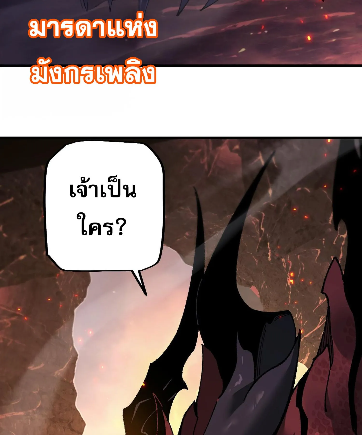 From Goblin to Goblin God ตอนที่ 35 หน้า 67