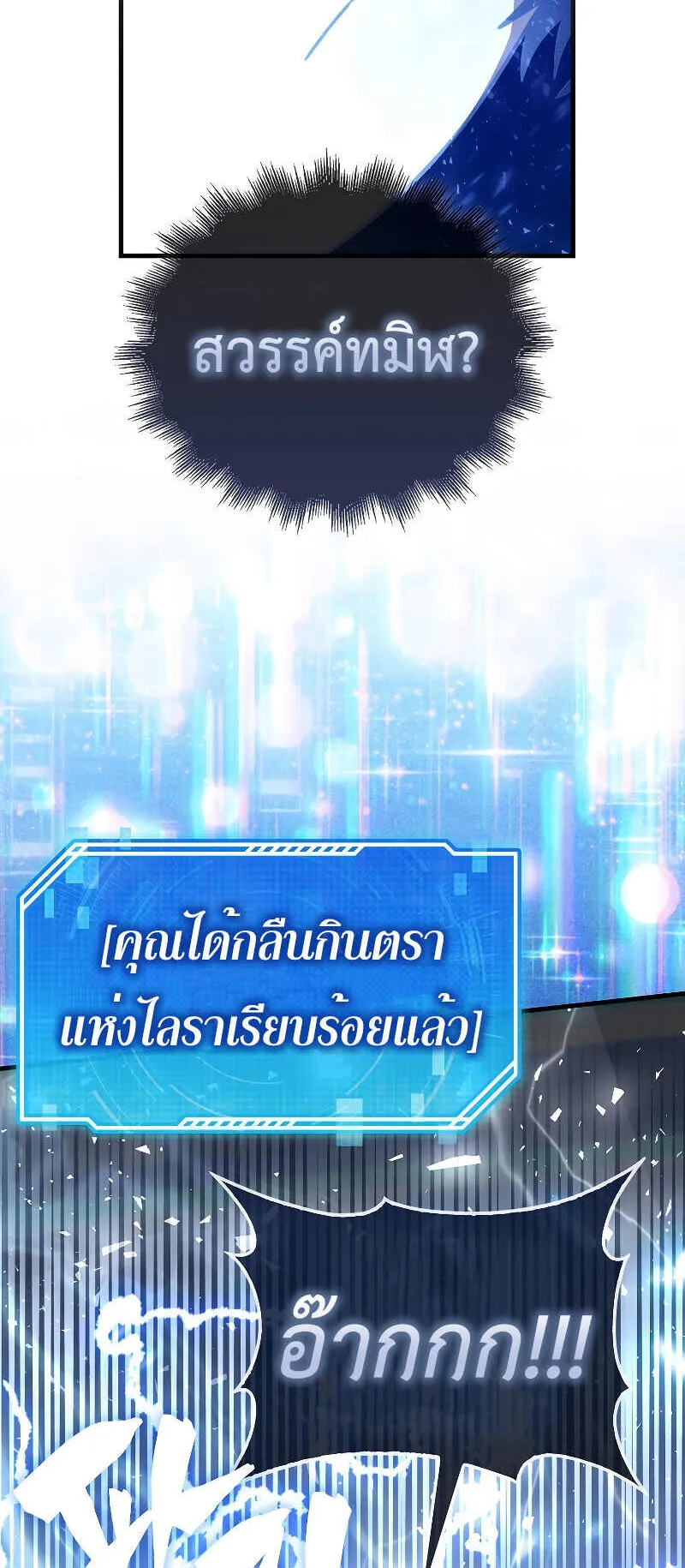 I Am Not a Regressor ตอนที่ 1 หน้า 104