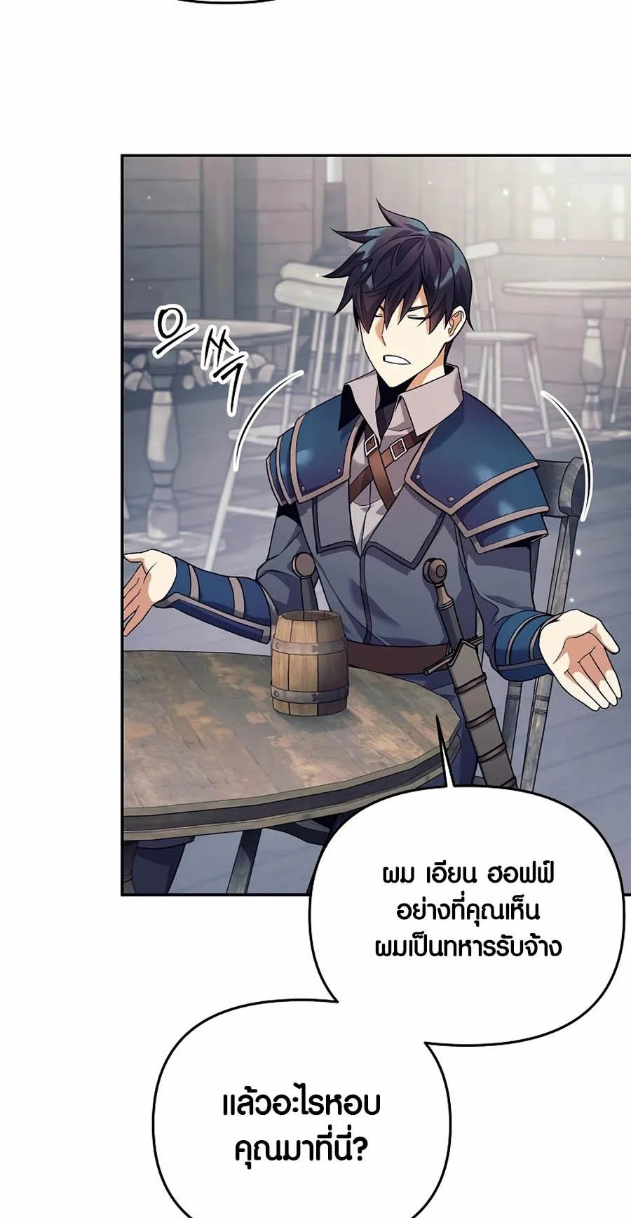 Trash of A Dark Fantasy ตอนที่ 3 หน้า 26