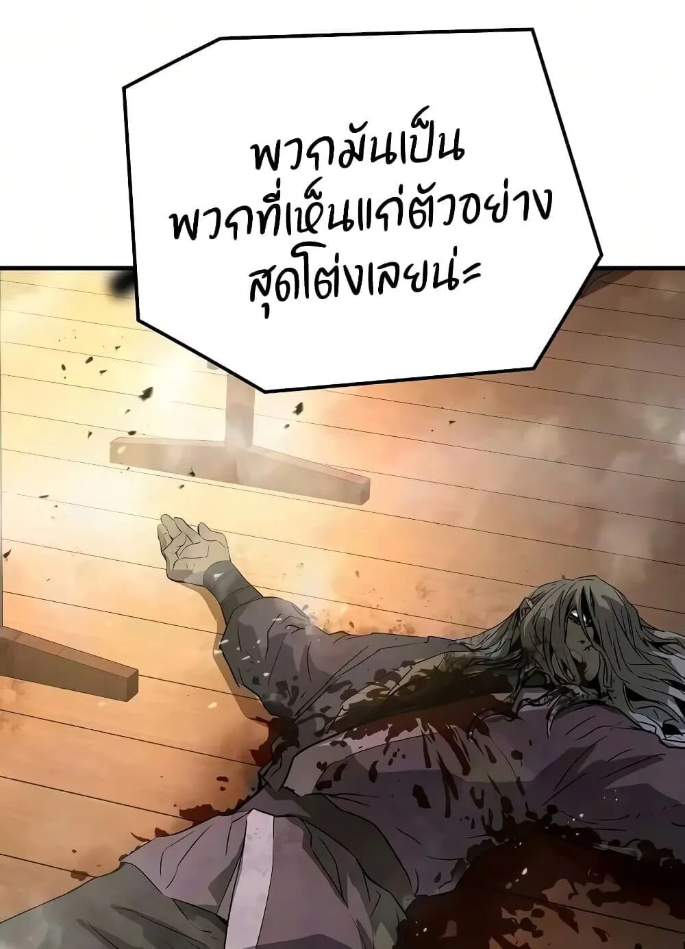 Absolute Regression ตอนที่ 116 หน้า 57