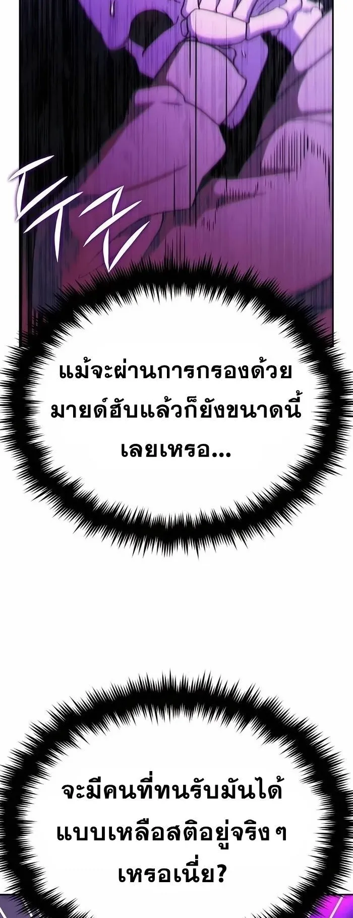 Sovereign of the Infinite Clones ตอนที่ 4 หน้า 28