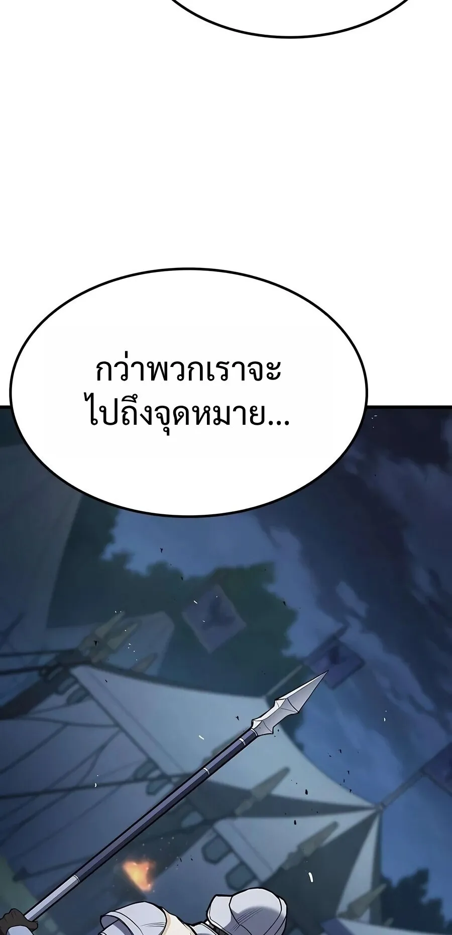 Demonic Beast Hunter Survival Guide ตอนที่ 27 หน้า 47