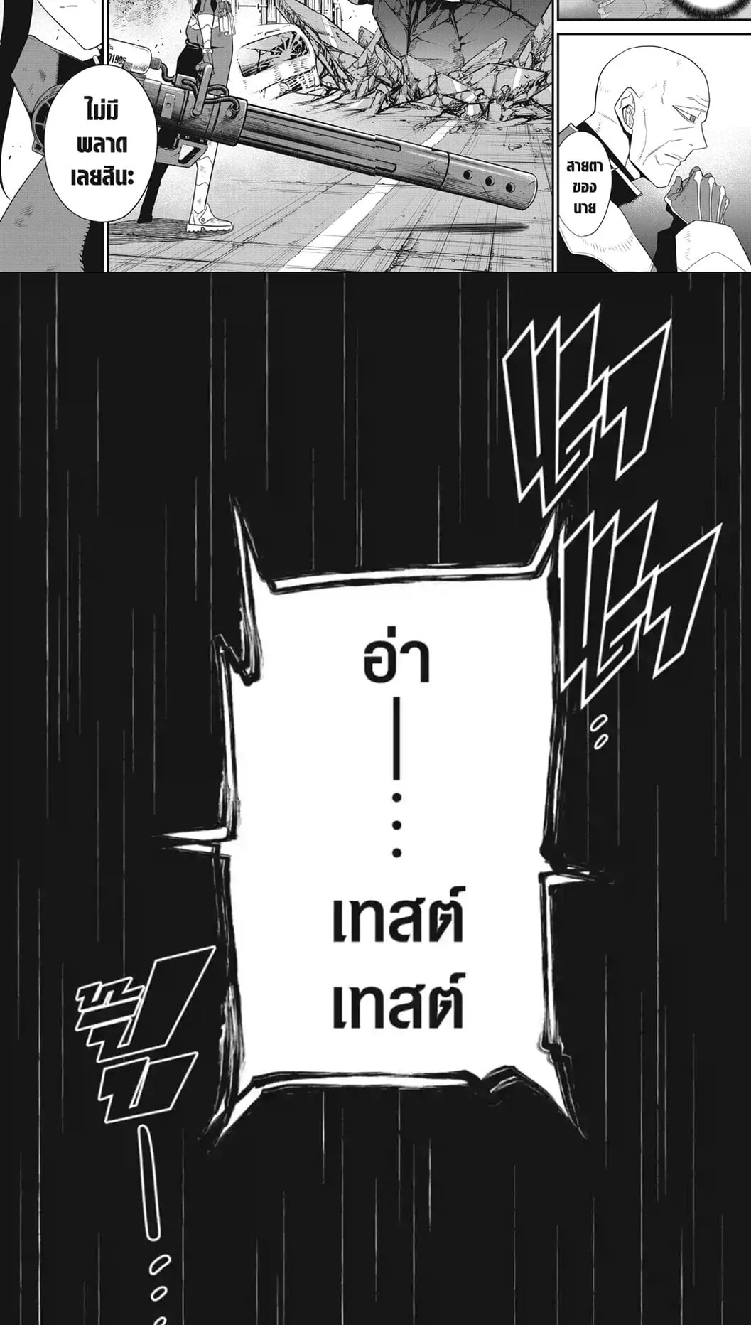 Kaiju no.8 ไคจูหมายเลข 8 ตอนที่ 96 หน้า 8