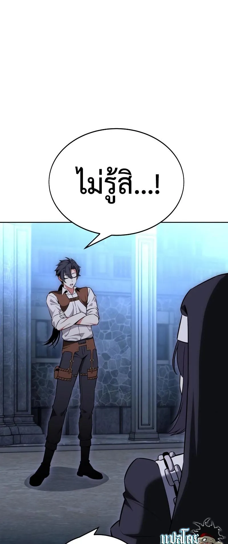 I Killed an Academy Player ตอนที่ 8 หน้า 11