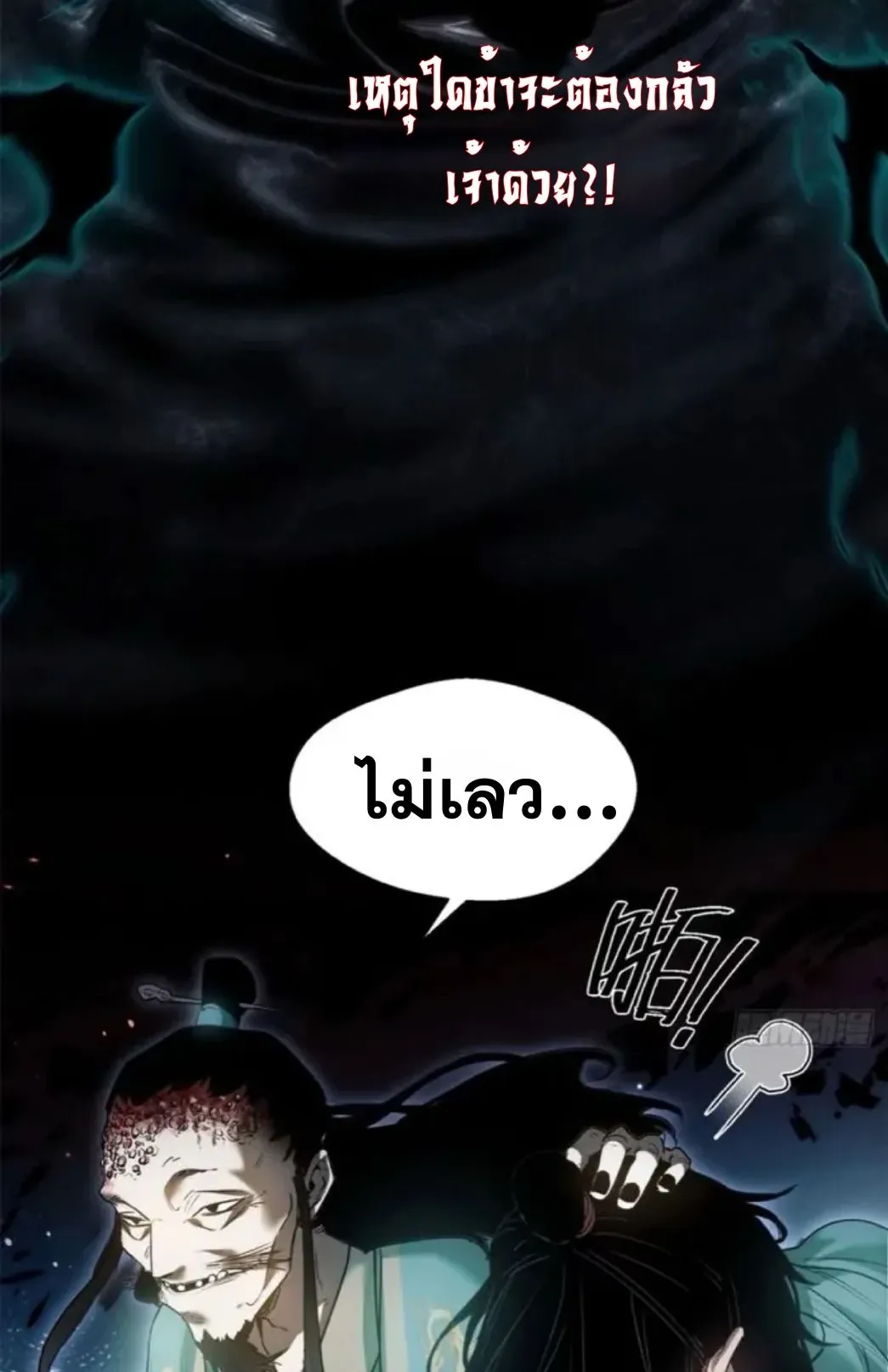 Dao of the Bizarre Immortal ตอนที่ 7 หน้า 13