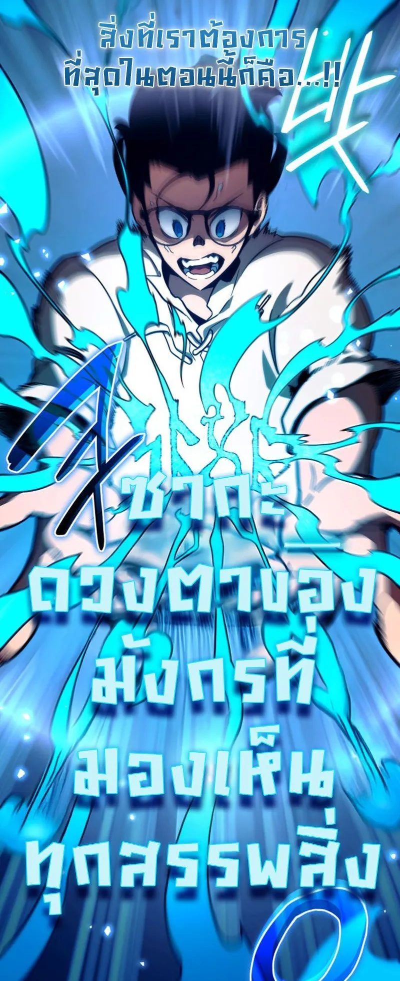 Valhalla Saga ตอนที่ 6 หน้า 22
