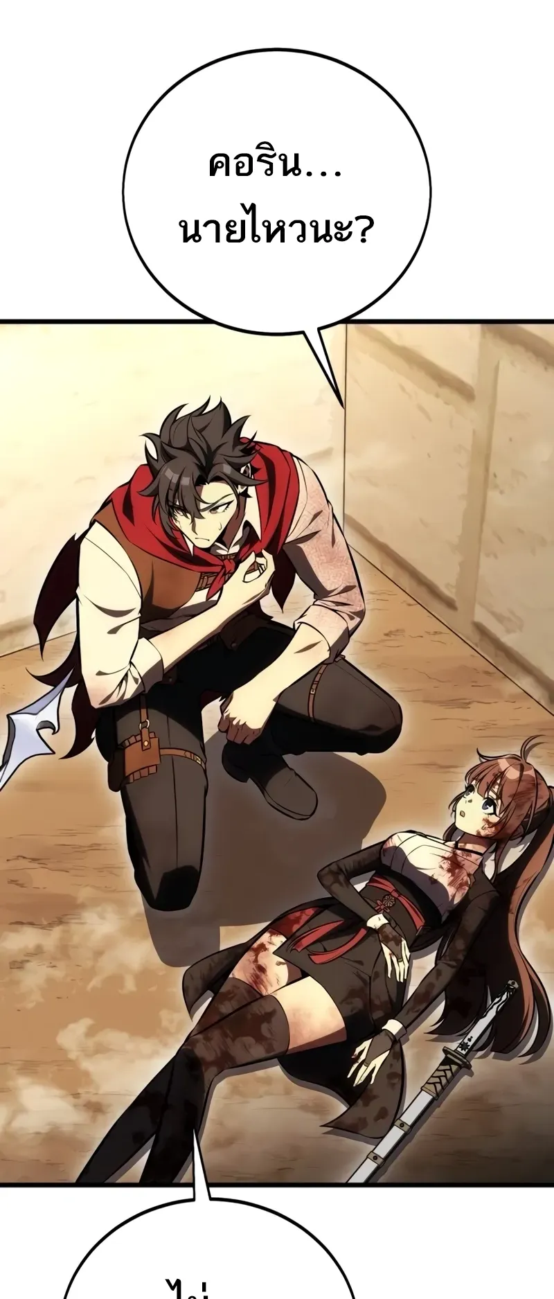 I Killed an Academy Player ตอนที่ 50 หน้า 157
