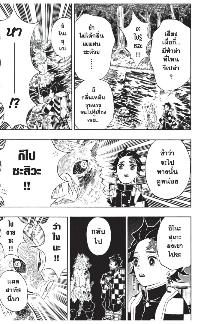 Kimetsu no yaiba ตอนที่ 26 หน้า 179