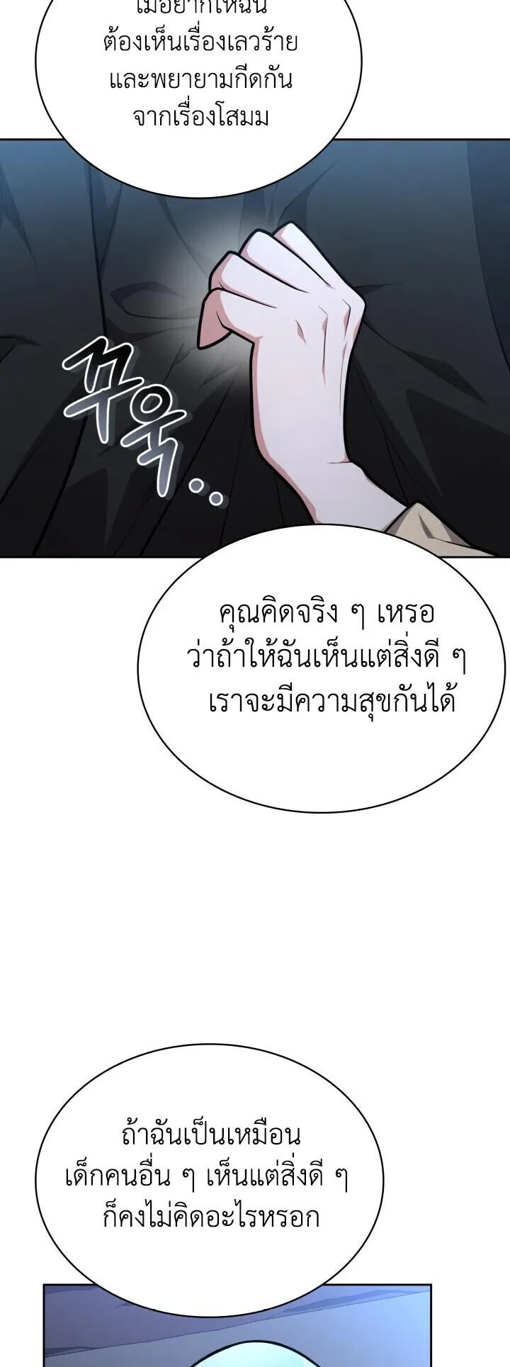 Kidnapped Dragons ตอนที่ 27 หน้า 54