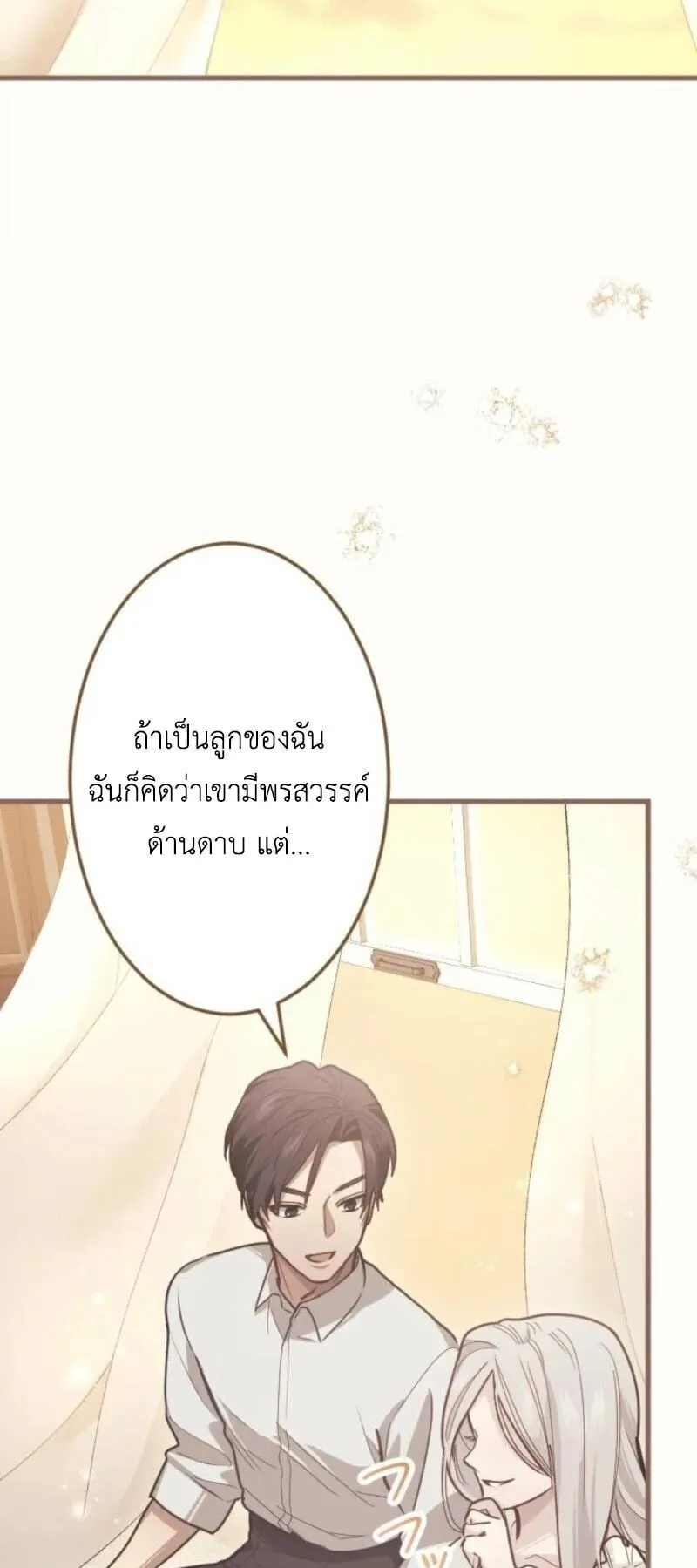 The Magic Theory of the Regressed Sword Saint ตอนที่ 7 หน้า 71