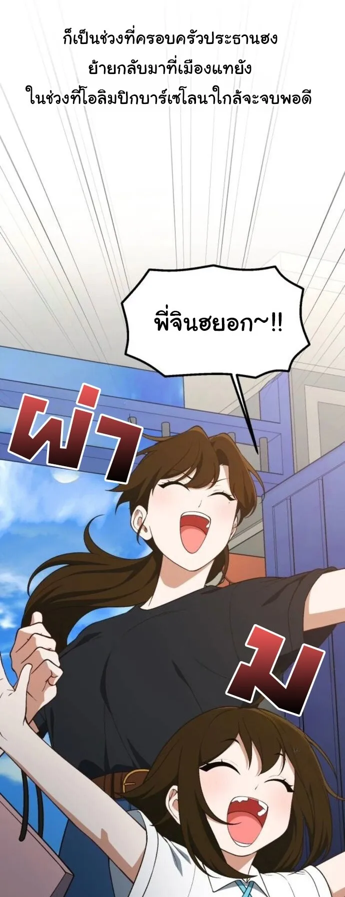 The Genius Wants to be Ordinary! ตอนที่ 39 หน้า 34