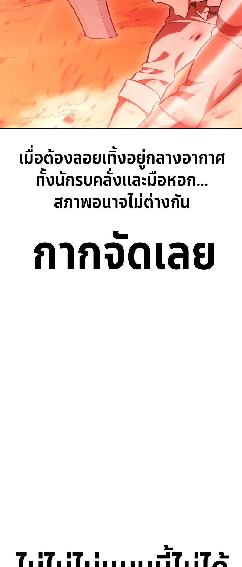 I Killed an Academy Player ตอนที่ 38 หน้า 78