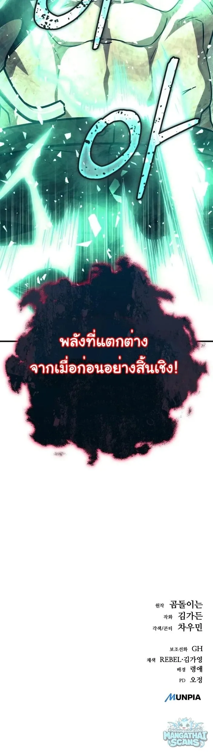 A Rogue Guard in a Medieval Fantasy ตอนที่ 31 หน้า 69