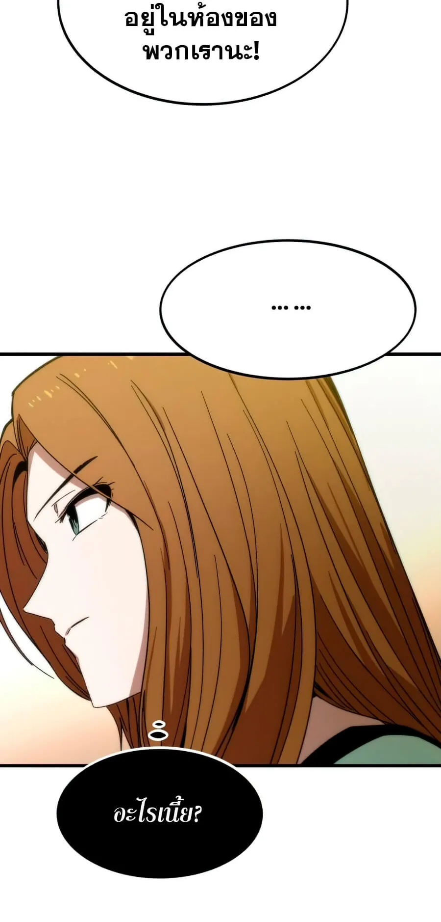 Ultra Alter ตอนที่ 3 หน้า 108