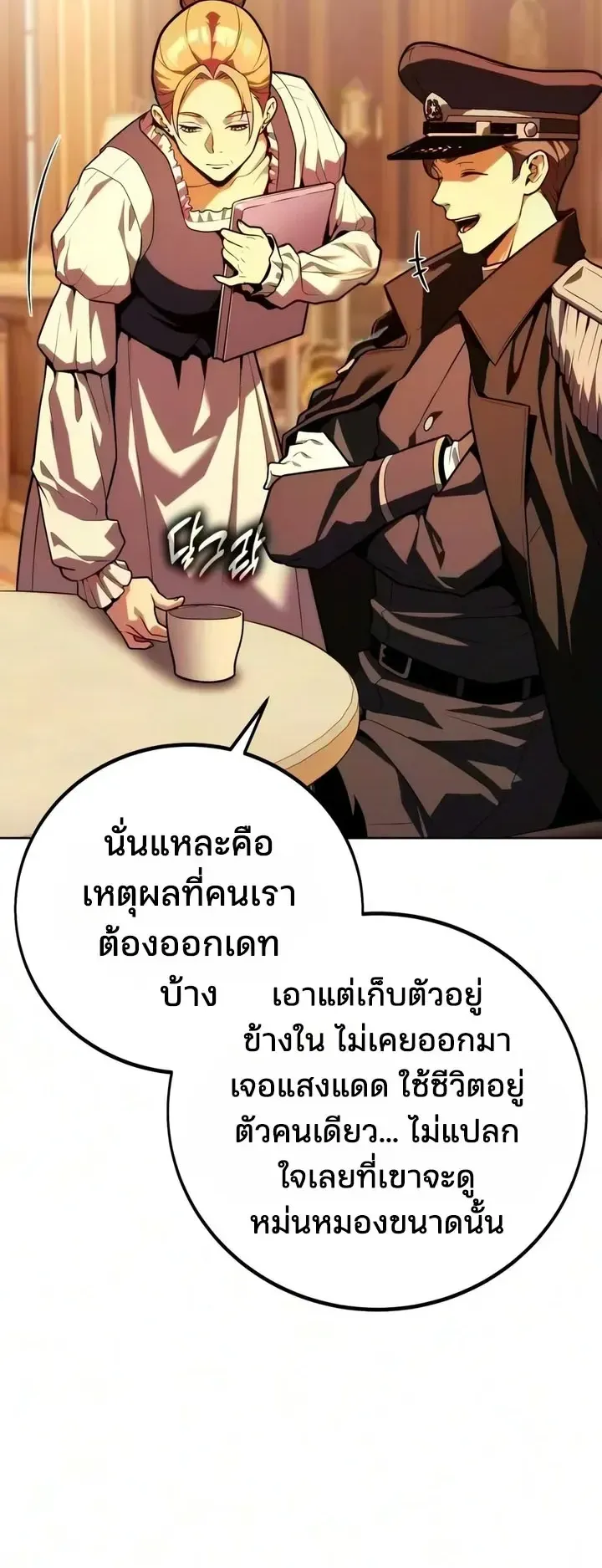 30 Years Since the Prologue ตอนที่ 11 หน้า 16