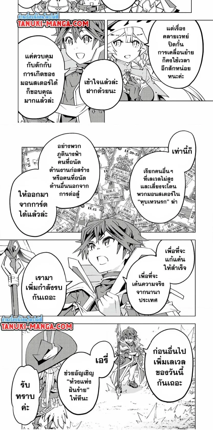 My Gift LVL 9999 Unlimited Gacha ตอนที่ 77 หน้า 15