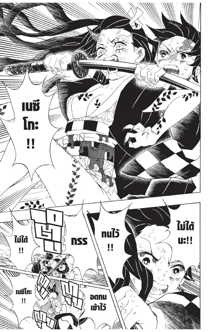 Kimetsu no yaiba ตอนที่ 80 หน้า 95