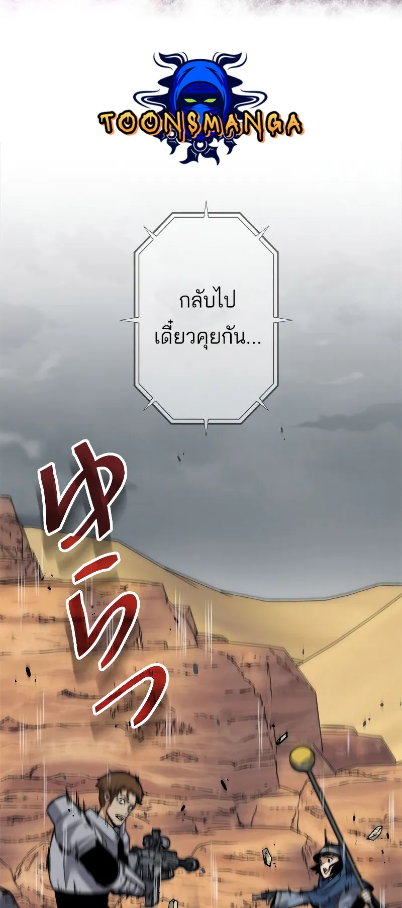 I’m an Ex-class Hunter ตอนที่ 6 หน้า 38