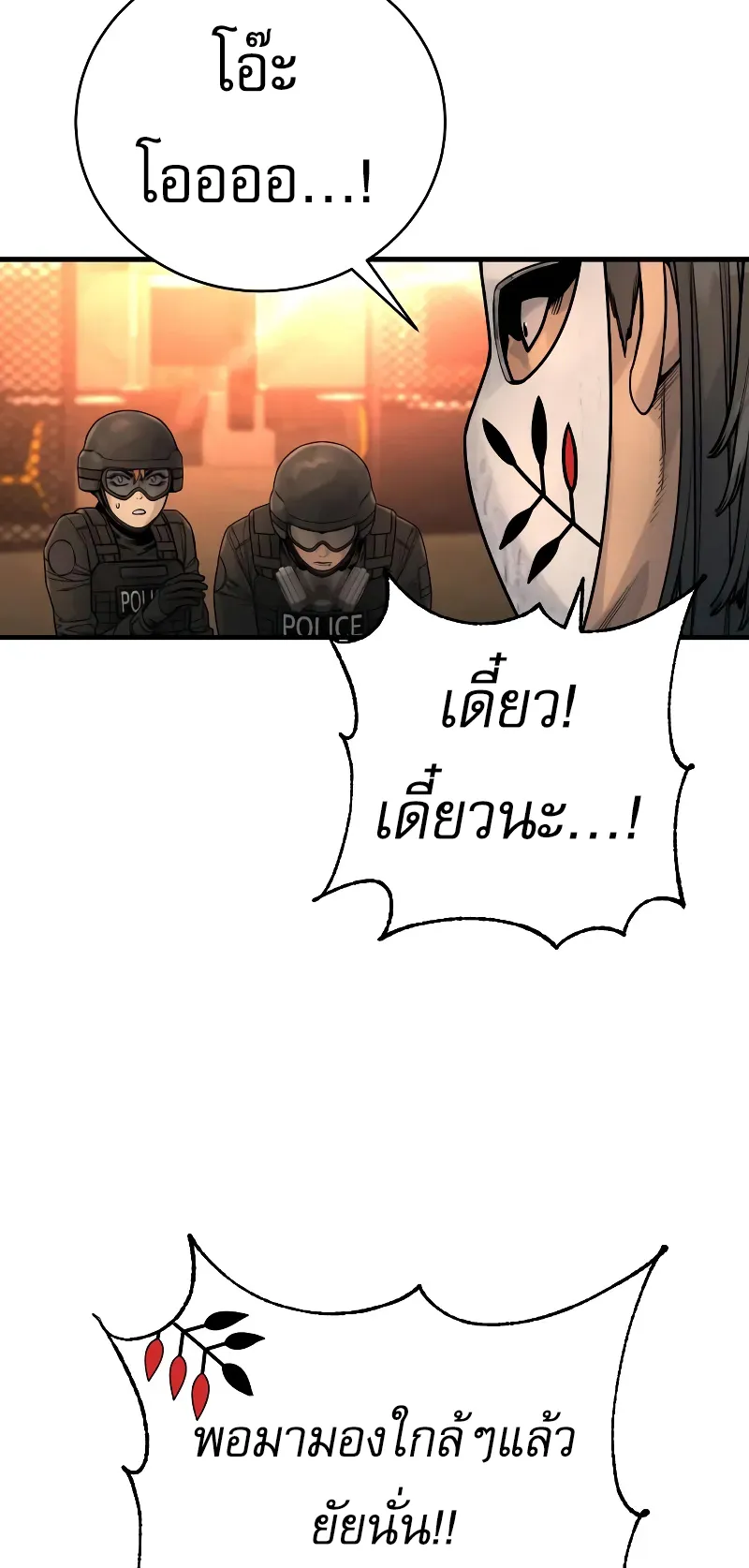 Return of the Bloodthirsty Police ตอนที่ 25 หน้า 17