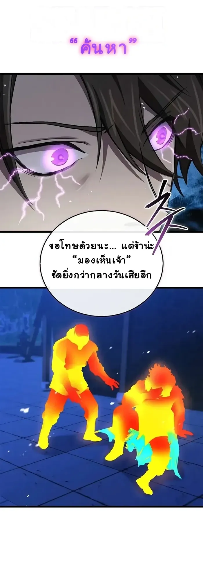 The Demonic Cult Instructor Returns ตอนที่ 14 หน้า 49