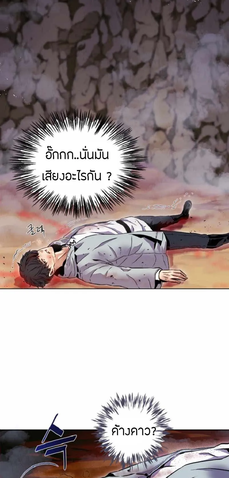 Overpowered Healer ตอนที่ 1 หน้า 85