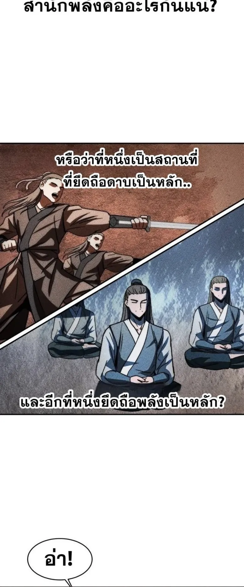 Huashan Sect’s Greatest Genius of All Time ตอนที่ 4 หน้า 53