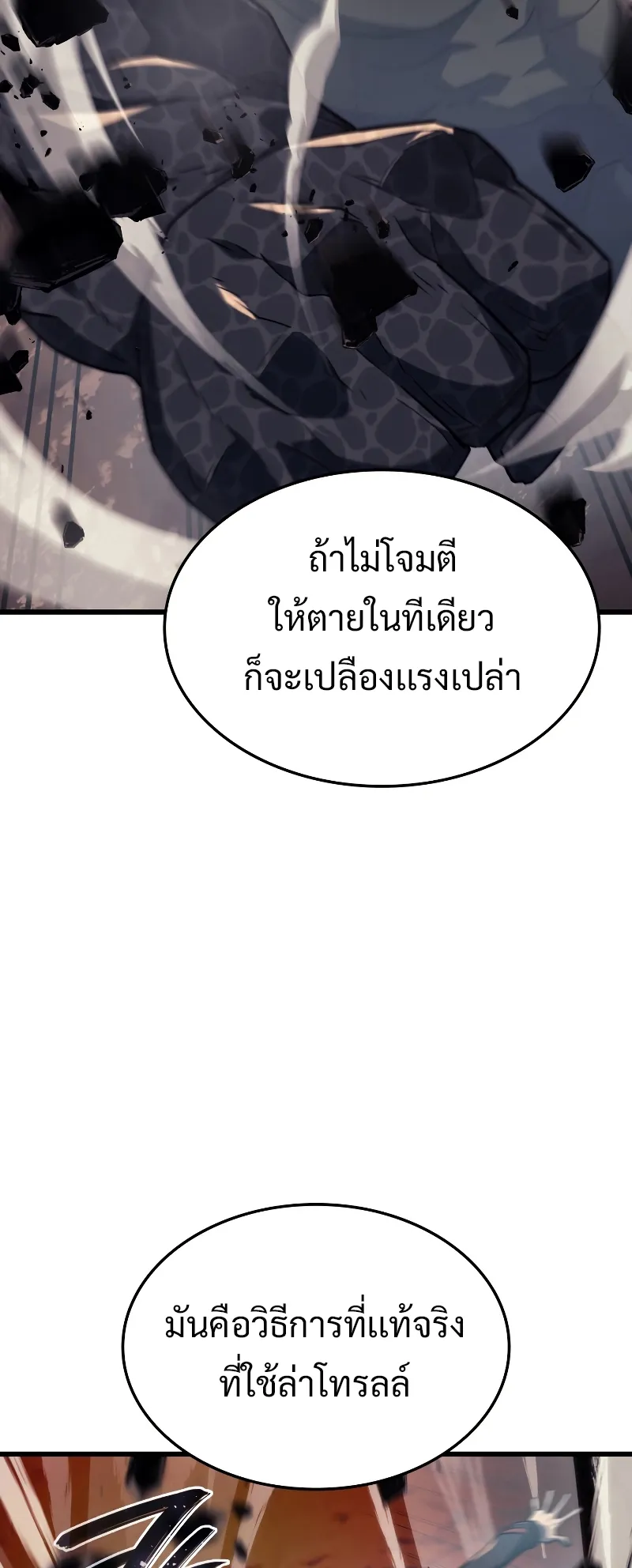 Revenge of the Iron-Blooded Sword Hound ตอนที่ 11 หน้า 30