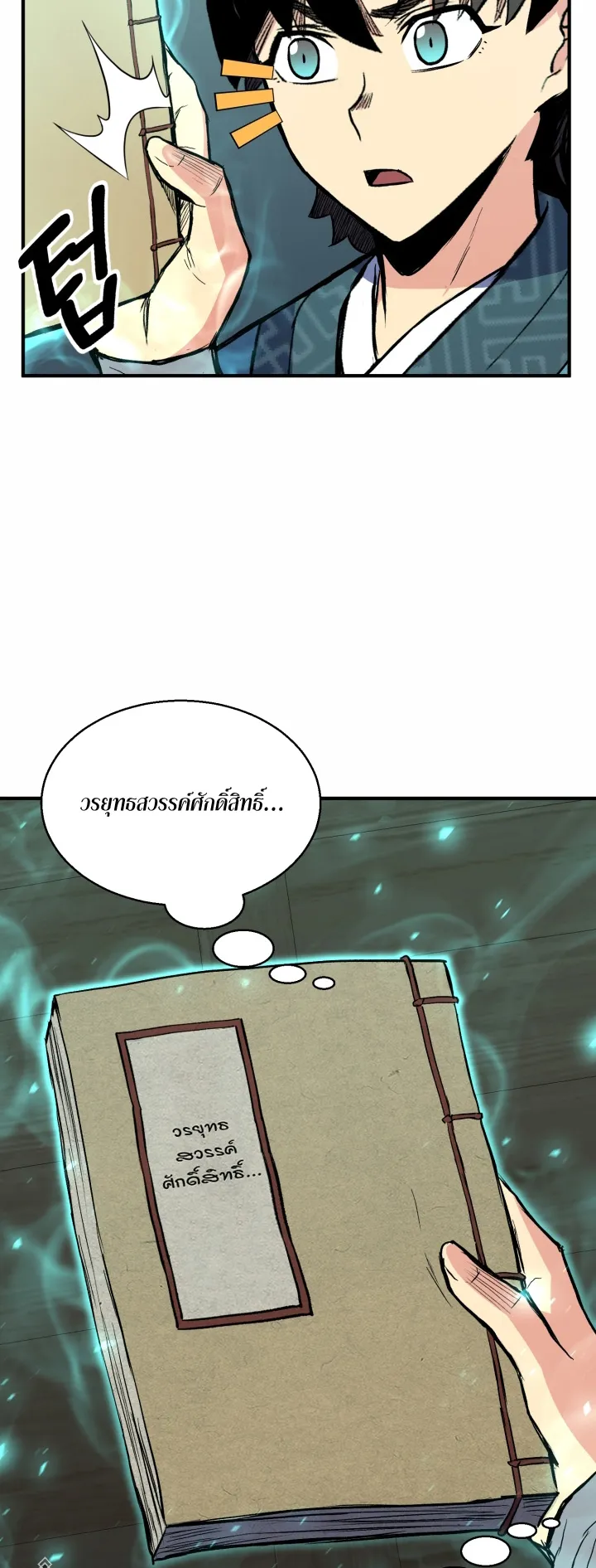 Lord of the Martial Arts Library ตอนที่ 2 หน้า 73