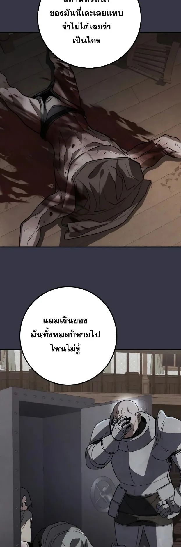 I Picked a Hammer to Save the World ตอนที่ 6 หน้า 5