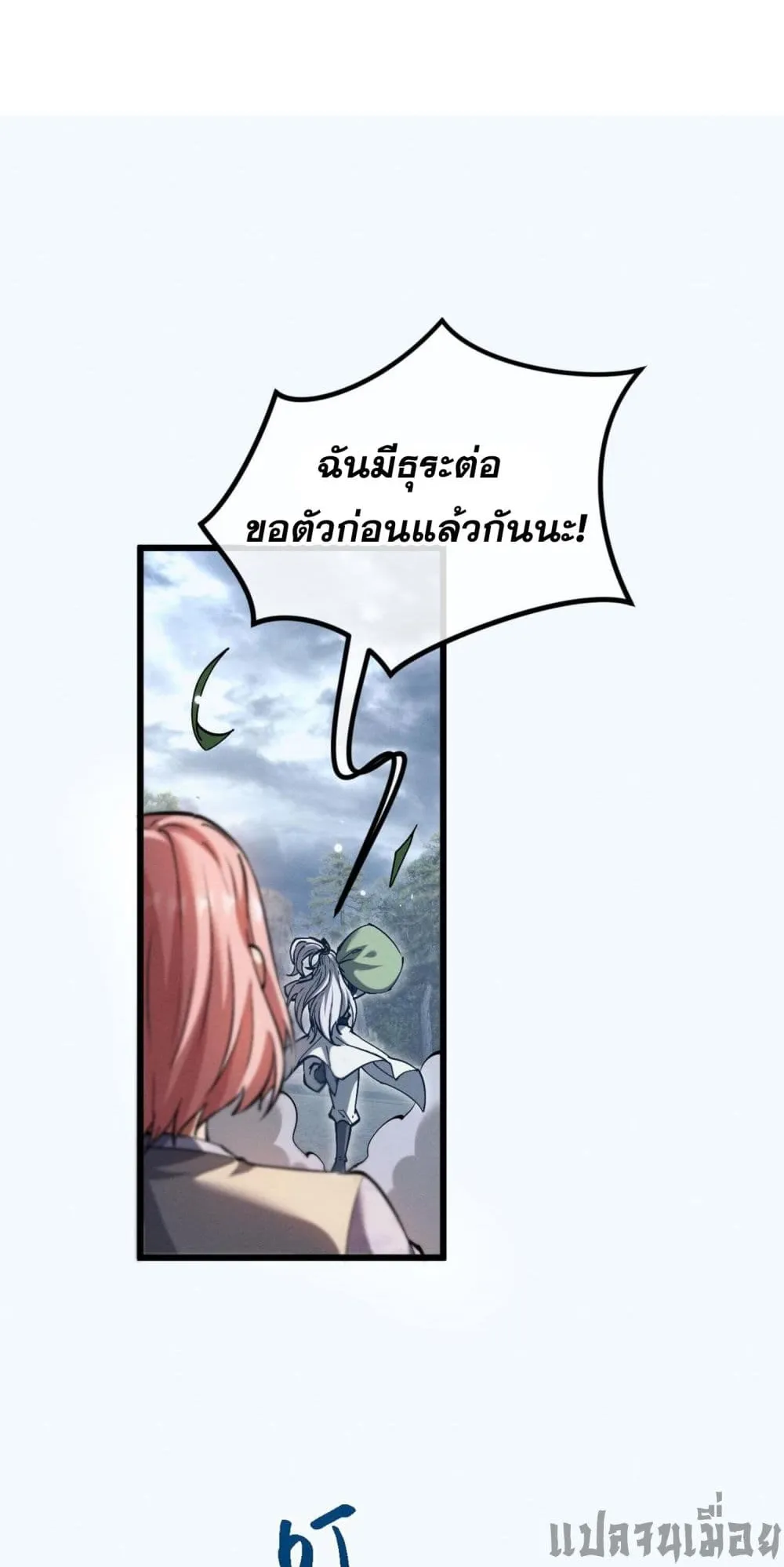Full-Time Swordsman ตอนที่ 3 หน้า 95