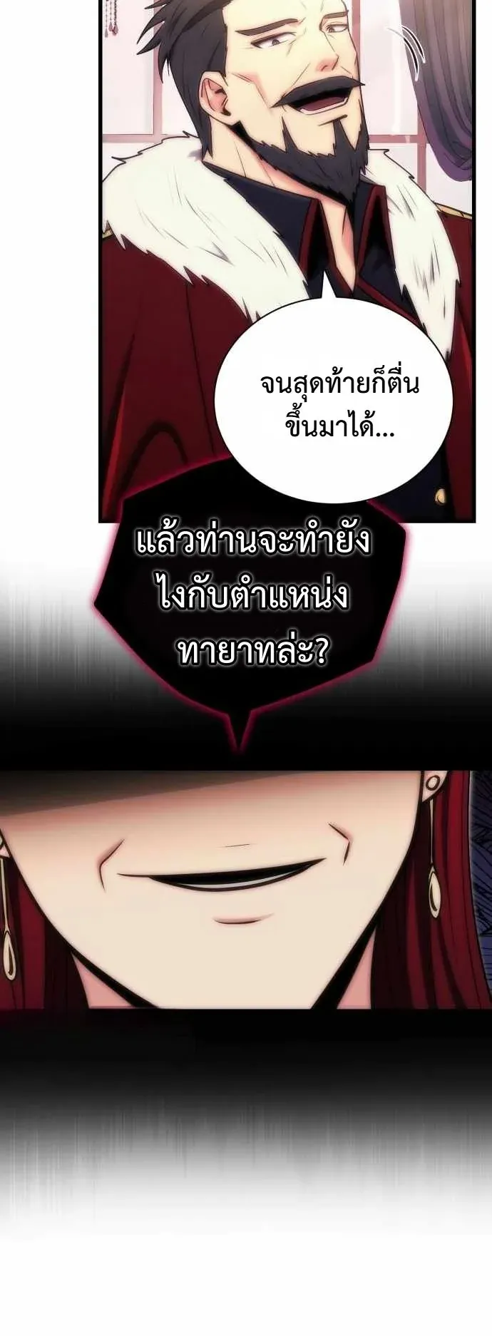 The Eldest Son of the Marquis House is a Martial Artist ตอนที่ 3 หน้า 16