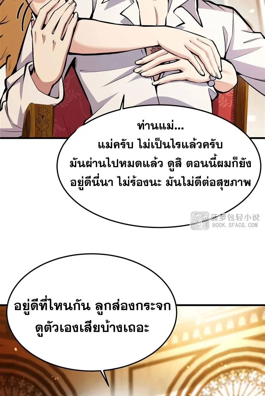 The Yellow-Haired Villain in Female Main Character’s Novel Wants Happiness ตอนที่ 12 หน้า 40