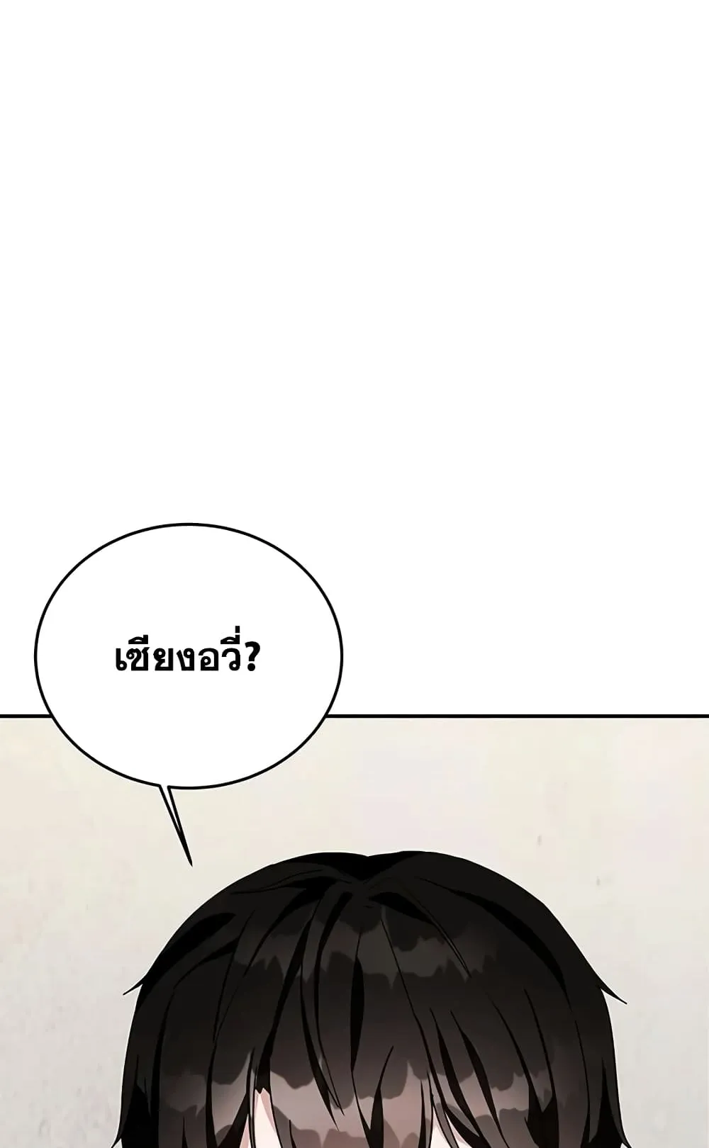 Transcension Academy ตอนที่ 3 หน้า 93