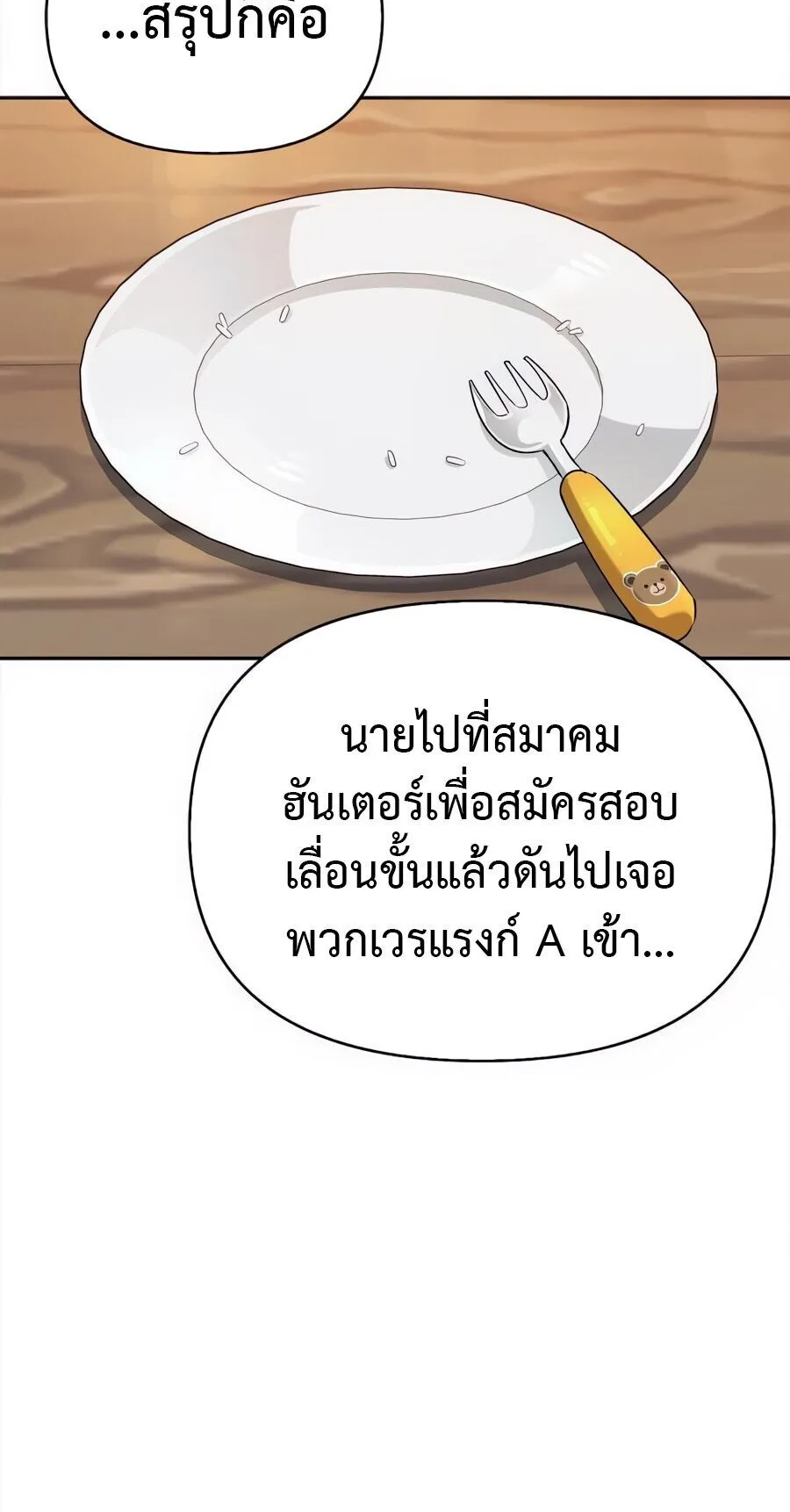 S-Class Hunter Heals with Monsters ตอนที่ 10 หน้า 33