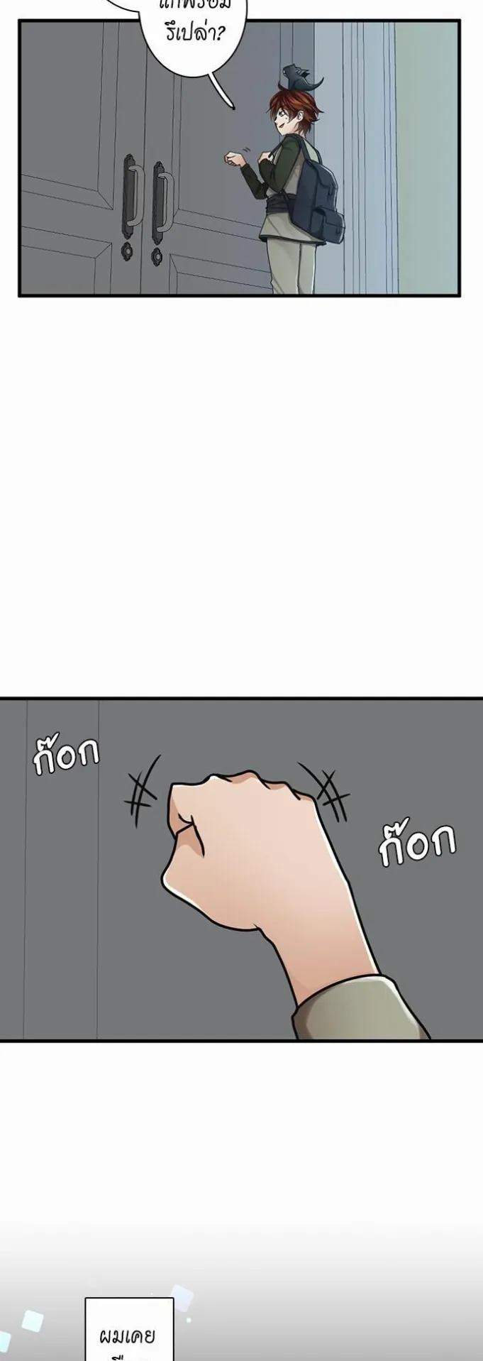 The Beginning After the End ตอนที่ 29 หน้า 5
