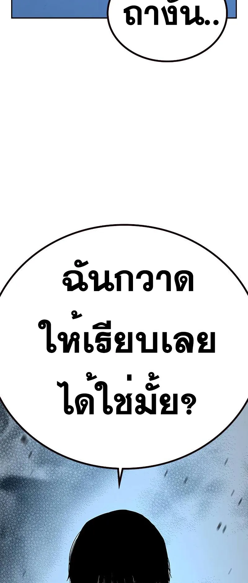To Not Die ตอนที่ 3 หน้า 153