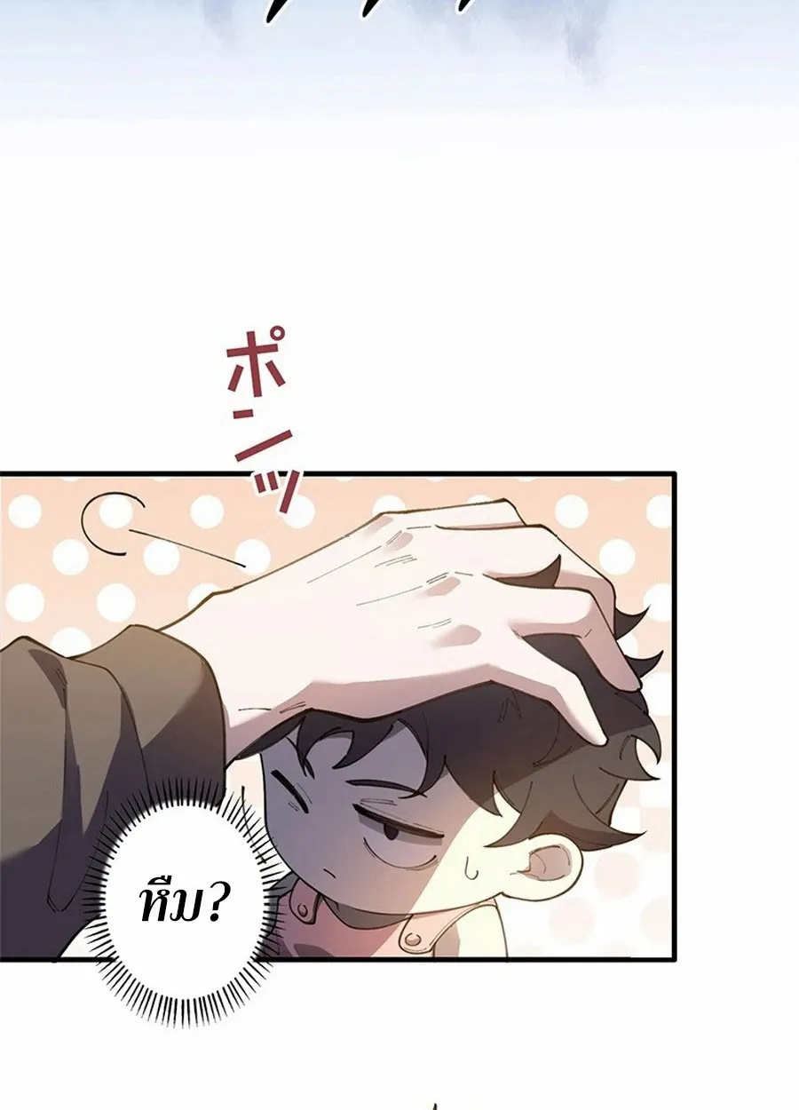 The Chosen SSS-Rank ตอนที่ 10 หน้า 30