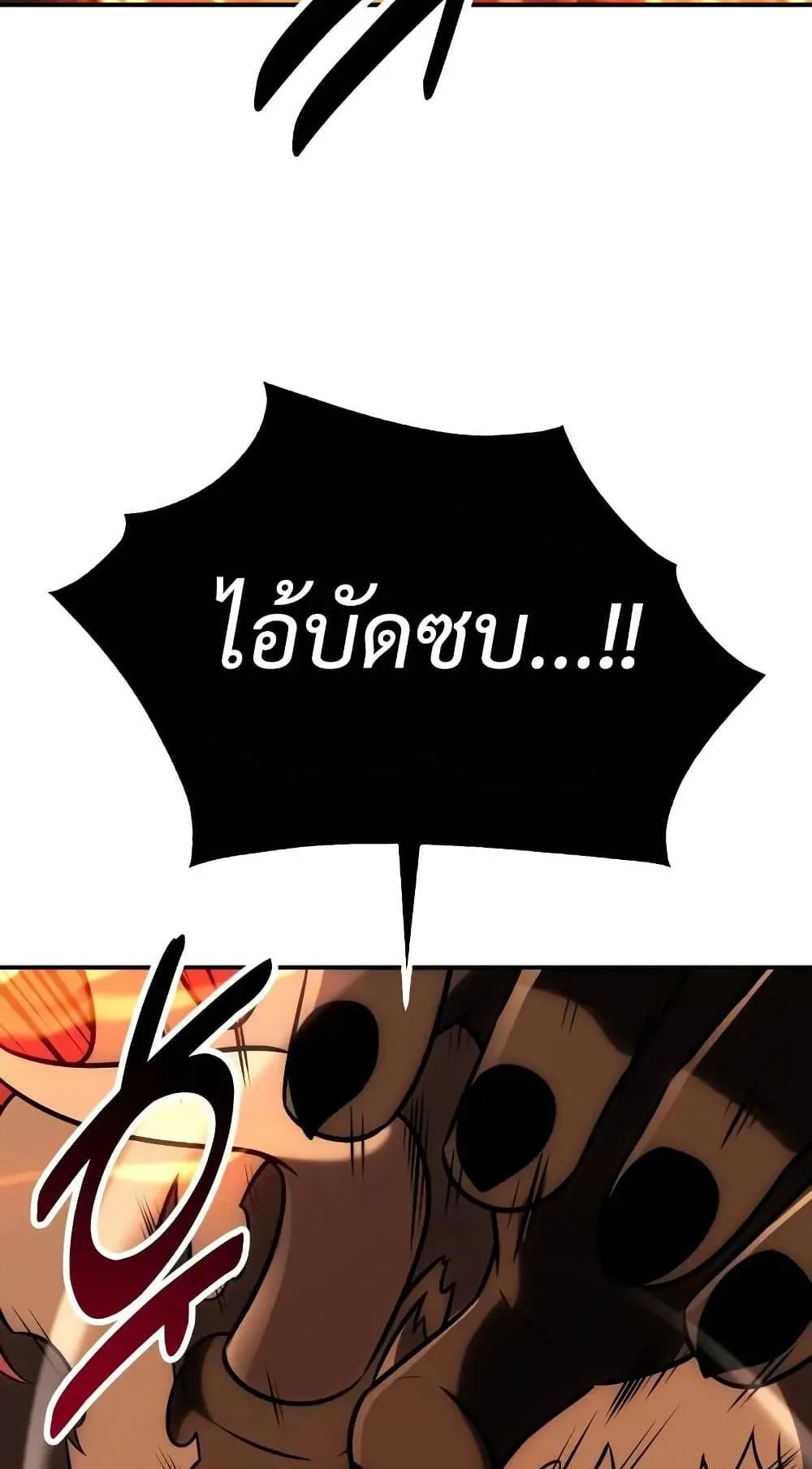I Killed an Academy Player ตอนที่ 67 หน้า 165