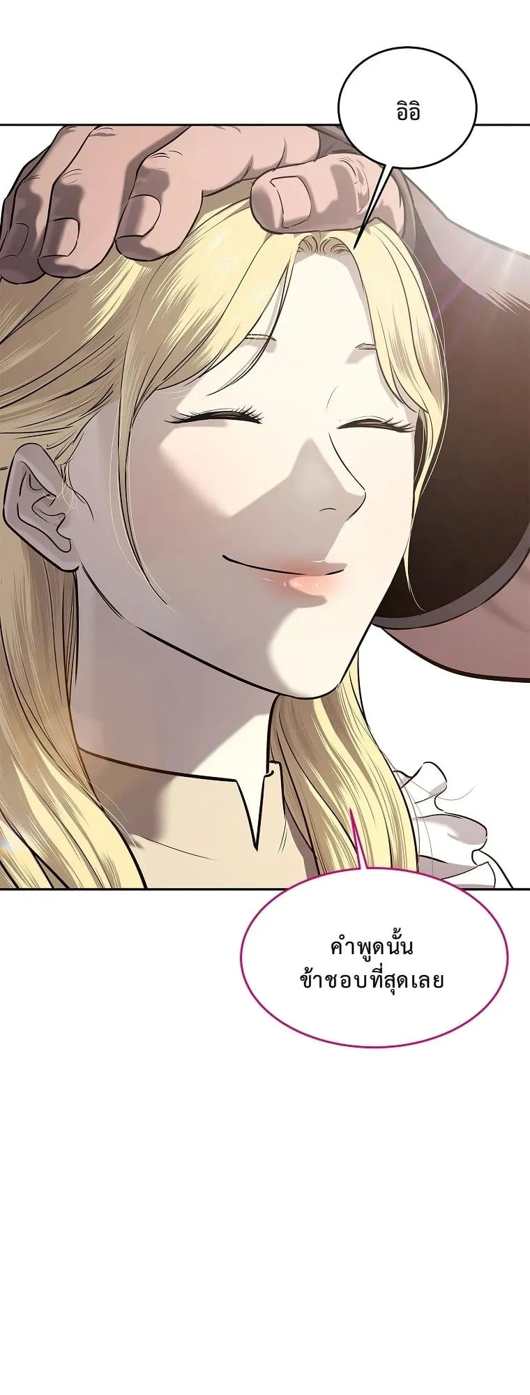 The Iron Emperor ตอนที่ 20 หน้า 27