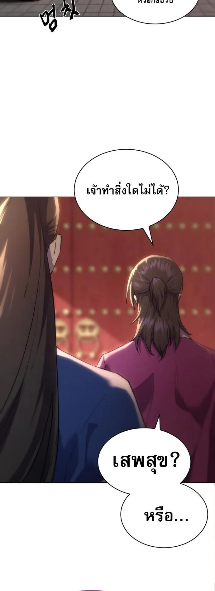 The Heavenly Demon Wants a Quiet Life ตอนที่ 1 หน้า 112