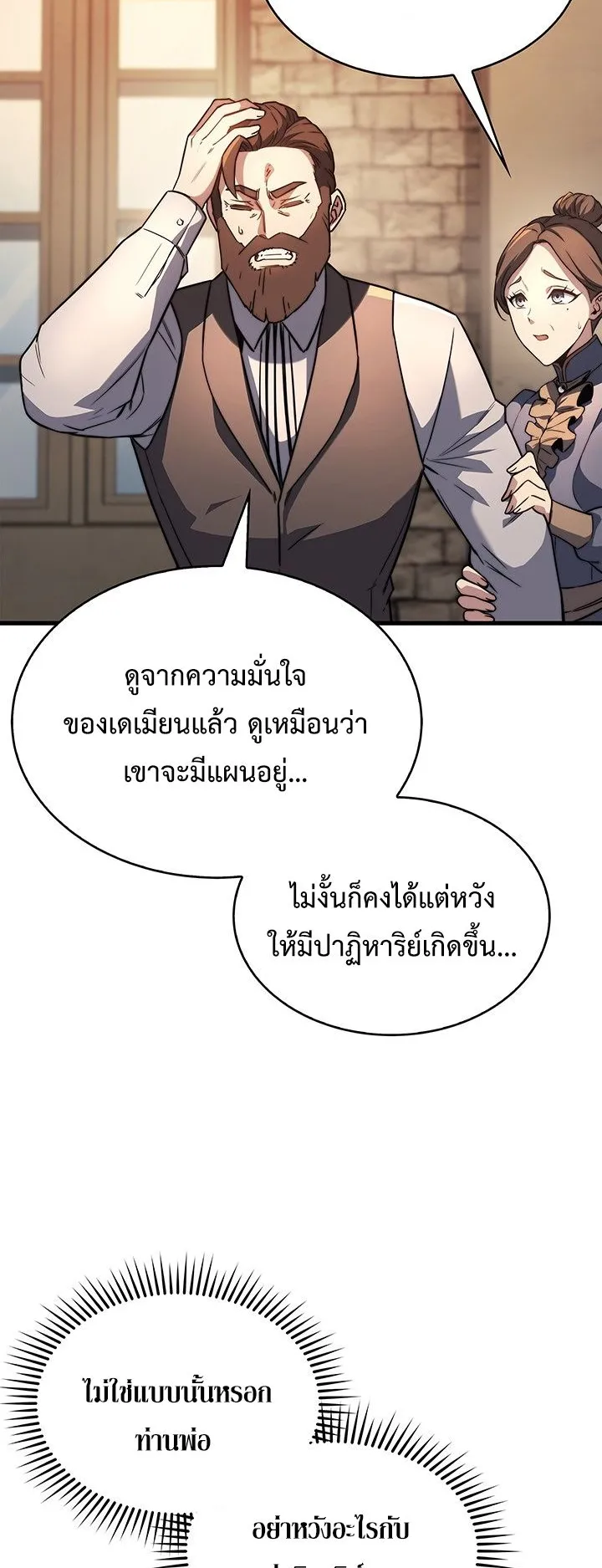 Return of the Apocalypse-Class Death Knight ตอนที่ 7 หน้า 40