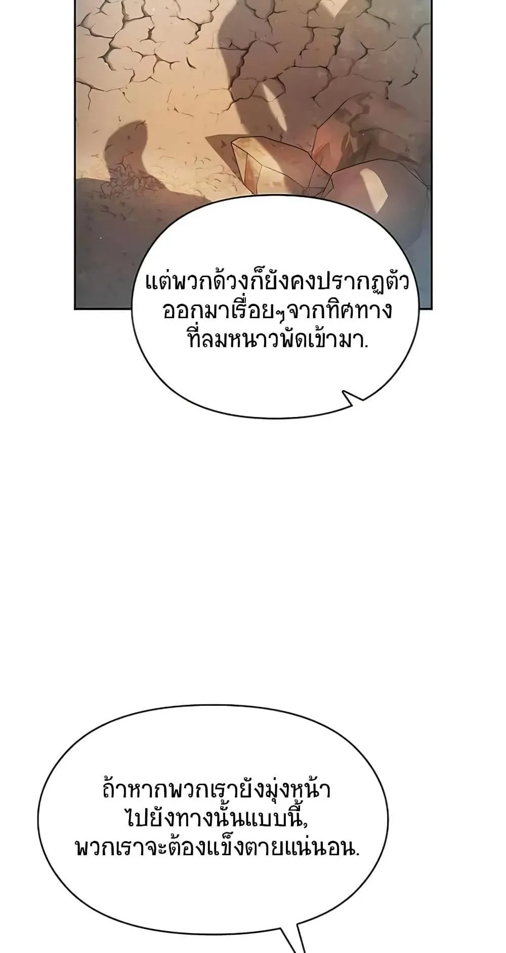 The Nebula’s Civilization ตอนที่ 4 หน้า 8