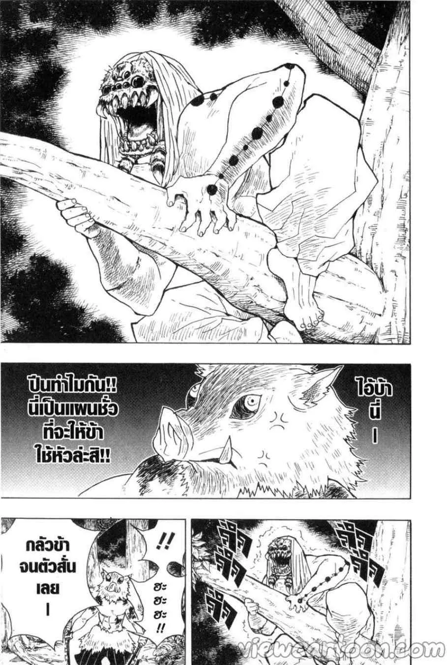 Kimetsu no yaiba ตอนที่ 36 หน้า 17
