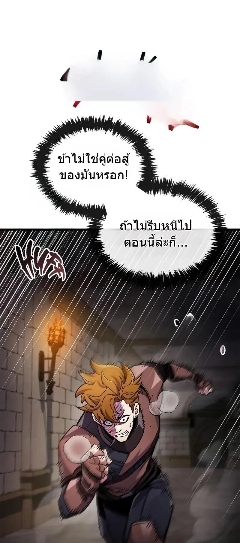 The Player Hides His Past ตอนที่ 81 หน้า 26