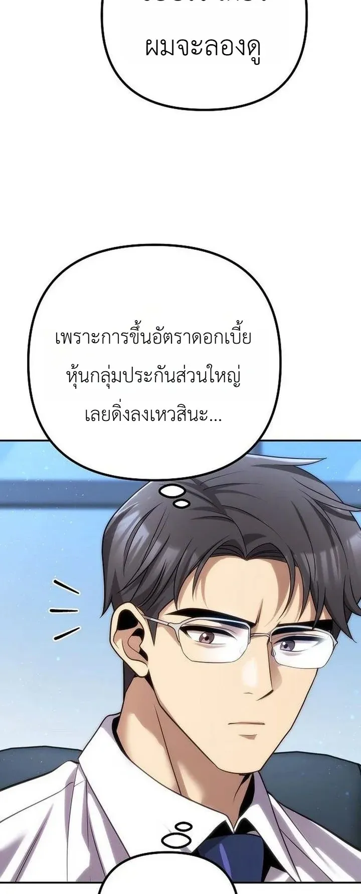 The Money Keeps Piling Up Even If I Spend It ตอนที่ 2 หน้า 80