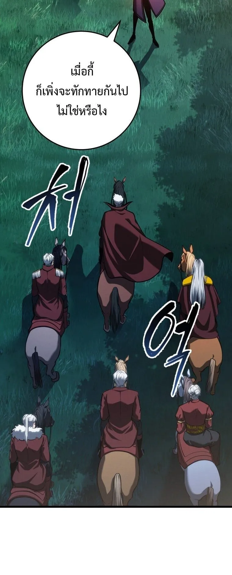 A Dragonslayer’s Peerless Regression ตอนที่ 79 หน้า 77