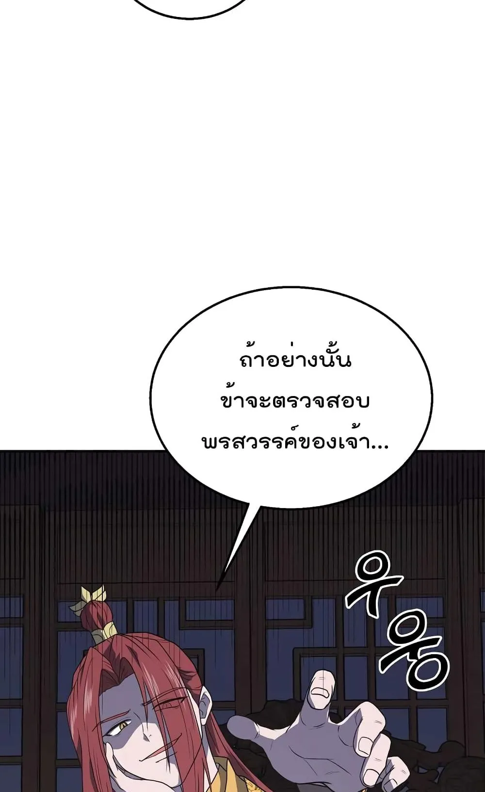 Millennium Spinning ตอนที่ 16 หน้า 95