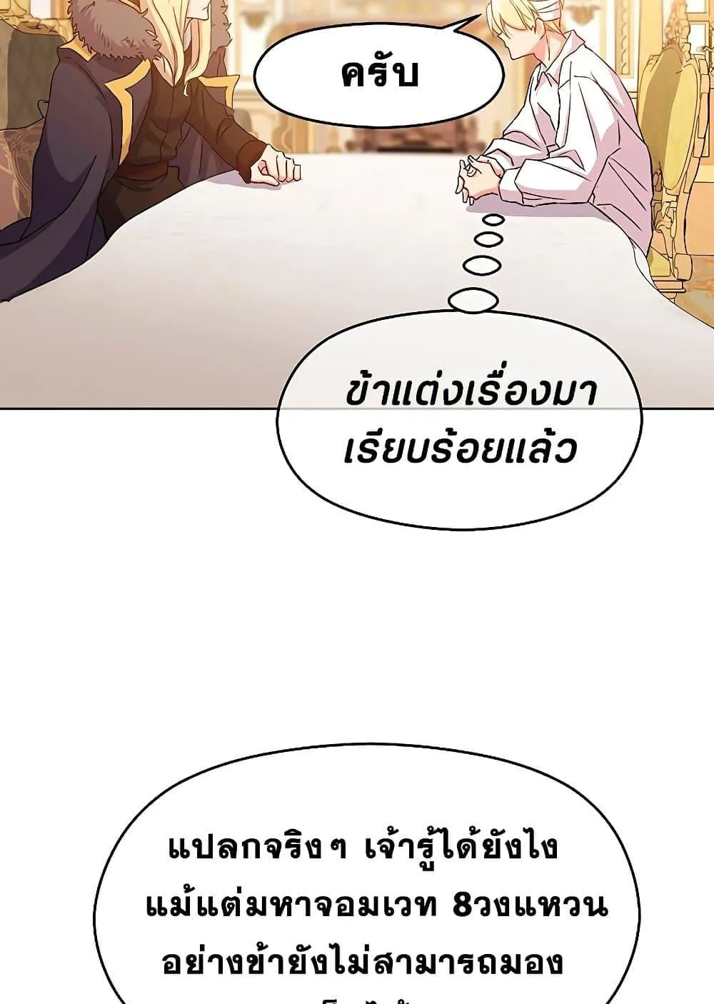 Archmage Transcending Through Regression ตอนที่ 2 หน้า 110