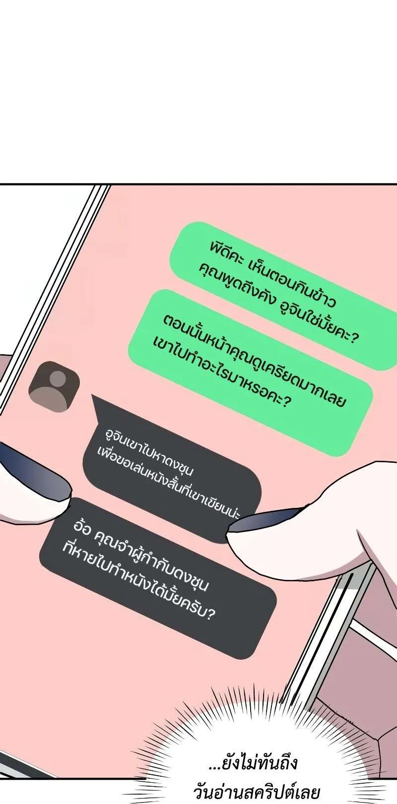I Was Immediately Mistaken for a Monster Genius Actor ตอนที่ 9 หน้า 29