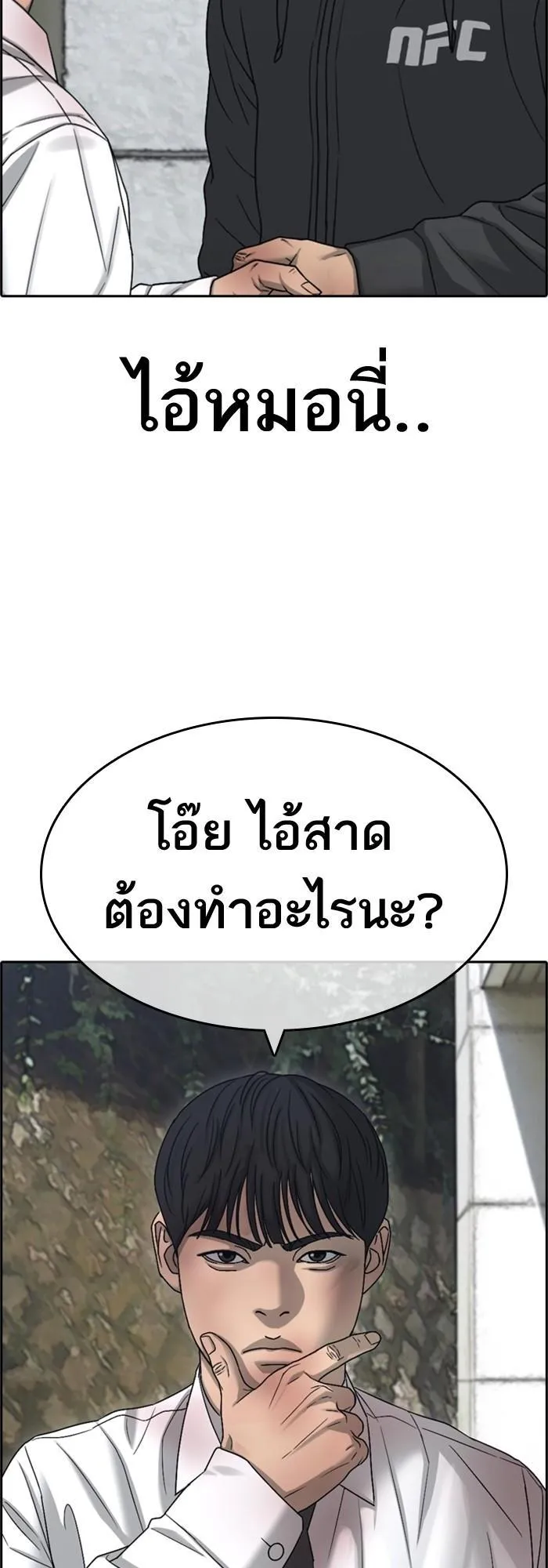 Loser Life 2 ตอนที่ 2 หน้า 39